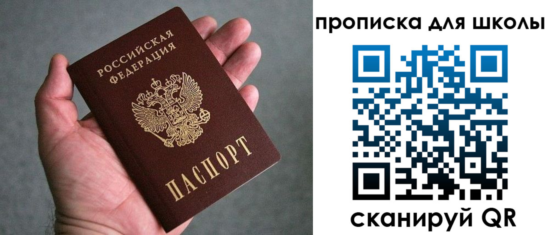 прописка для школы в Горнозаводске