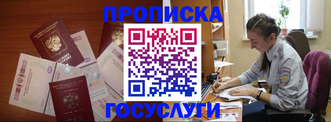 прописка в Горнозаводске