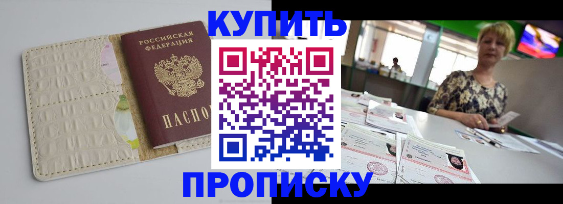 прописка штамп в Горнозаводске