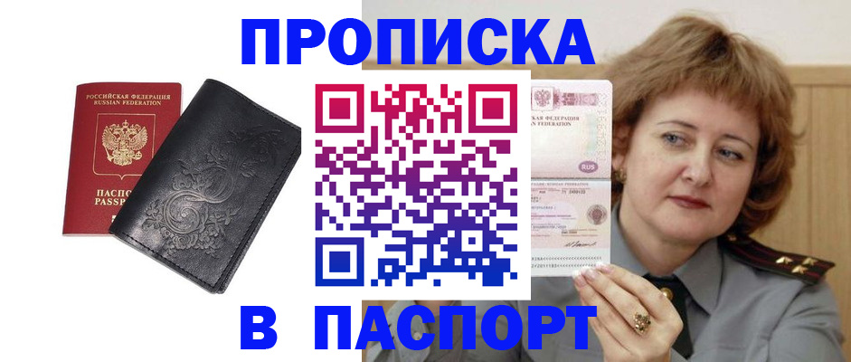 прописка гарантия в Горнозаводске